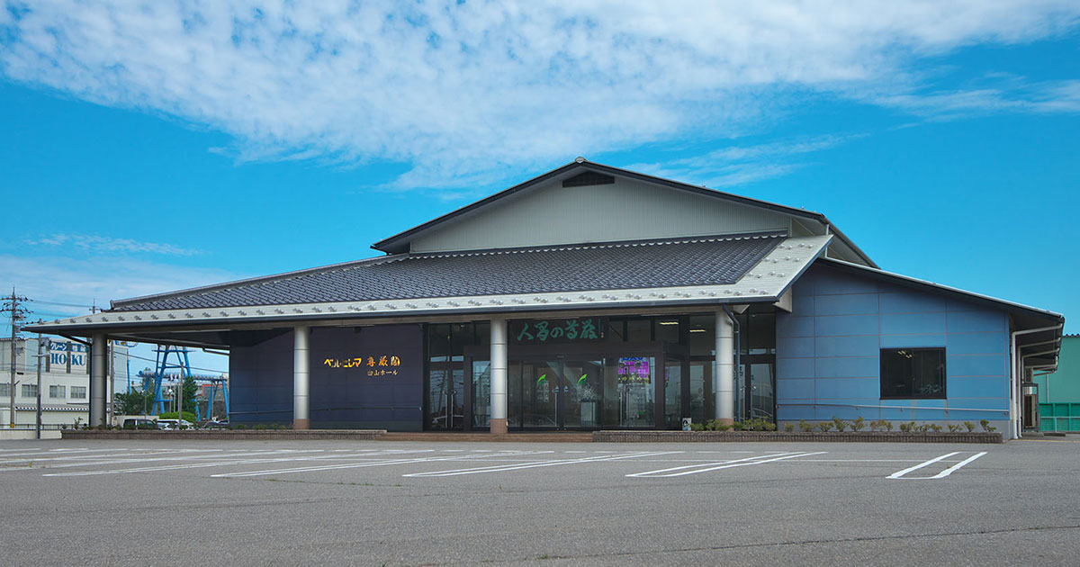 白山シティホールの写真(富山県黒部市)